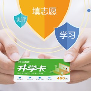 帮助考生科学填志愿