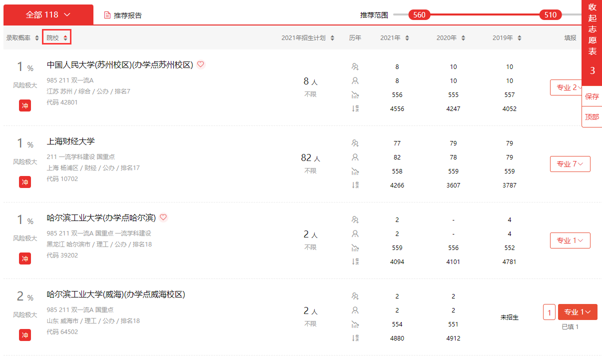 职业优先填报和一键填报