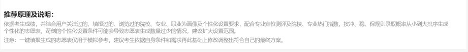 AI智能填报使得成绩匹配目标院校专业