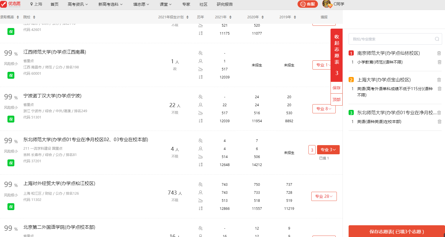 职业优先填报和一键填报